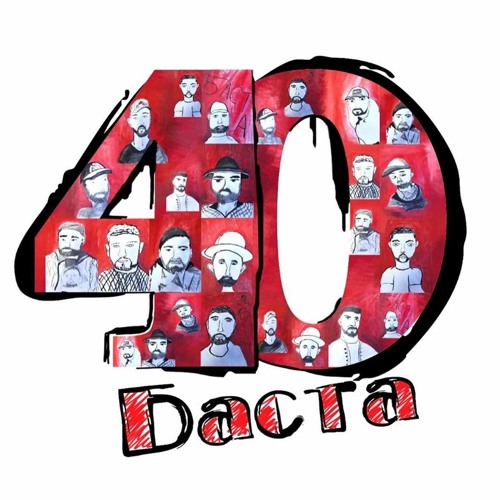 Баста – Белый Кит