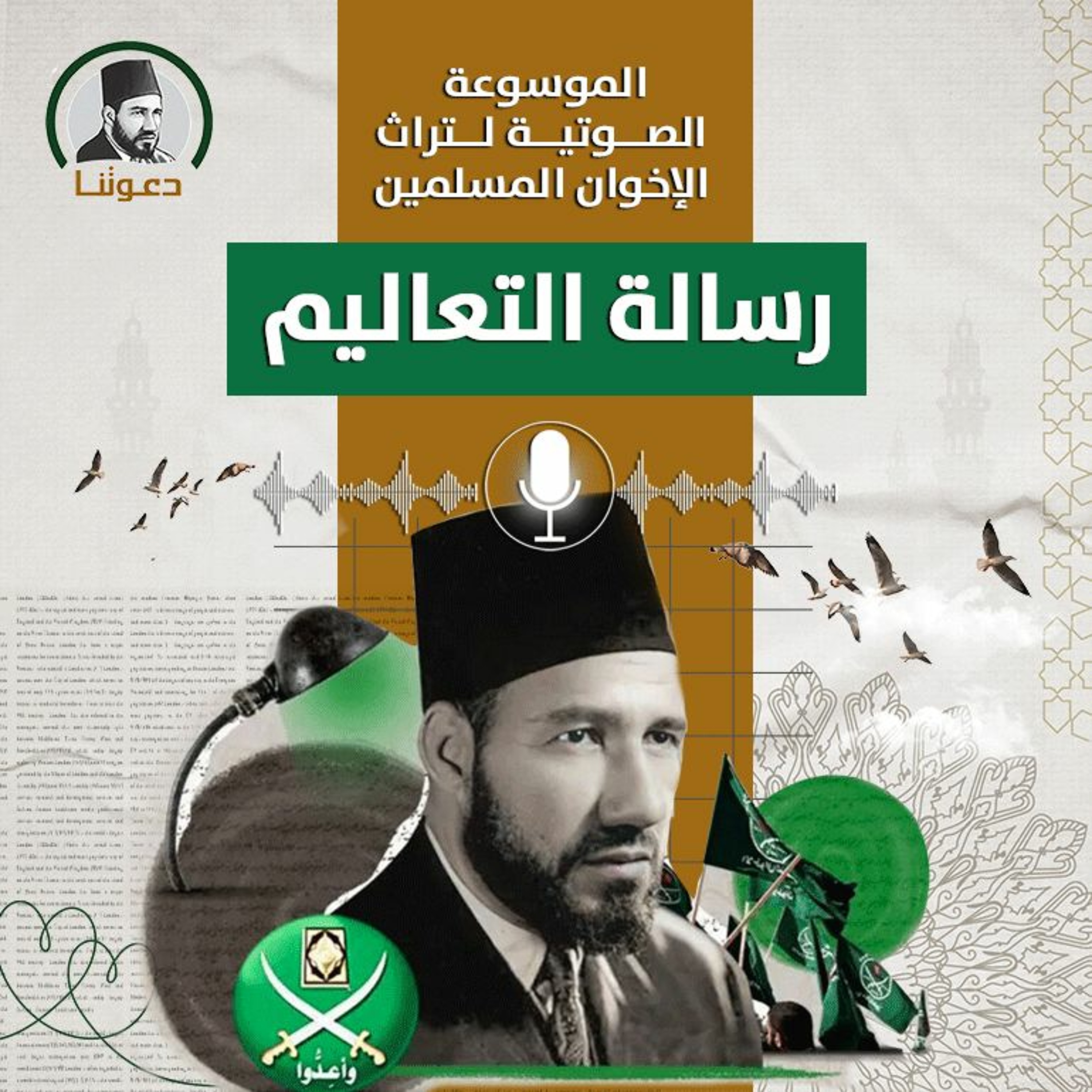 دعوتنا - Dawatona