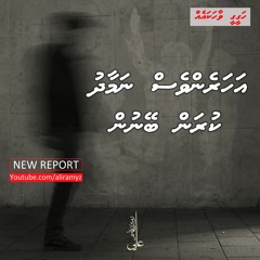 Aharen ves namaadhu kuran beynun - Ali Rameez