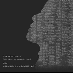 백지영-다시는 사랑하지 않고 이별에 아파하기 싫어