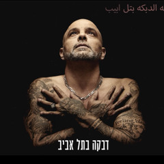 אייל גולן אלבום 2023