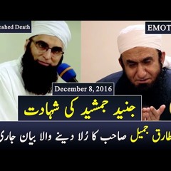 [Exclusive] Maulana Tariq Jameel Bayan on Junaid Jamshed Death - 2016 [HD]