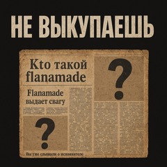 Снова
