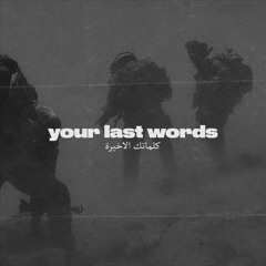 † YOUR LAST WORDS †