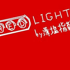 Usushioshisuu - レッドライト (Red Light) feat. Kasane Teto