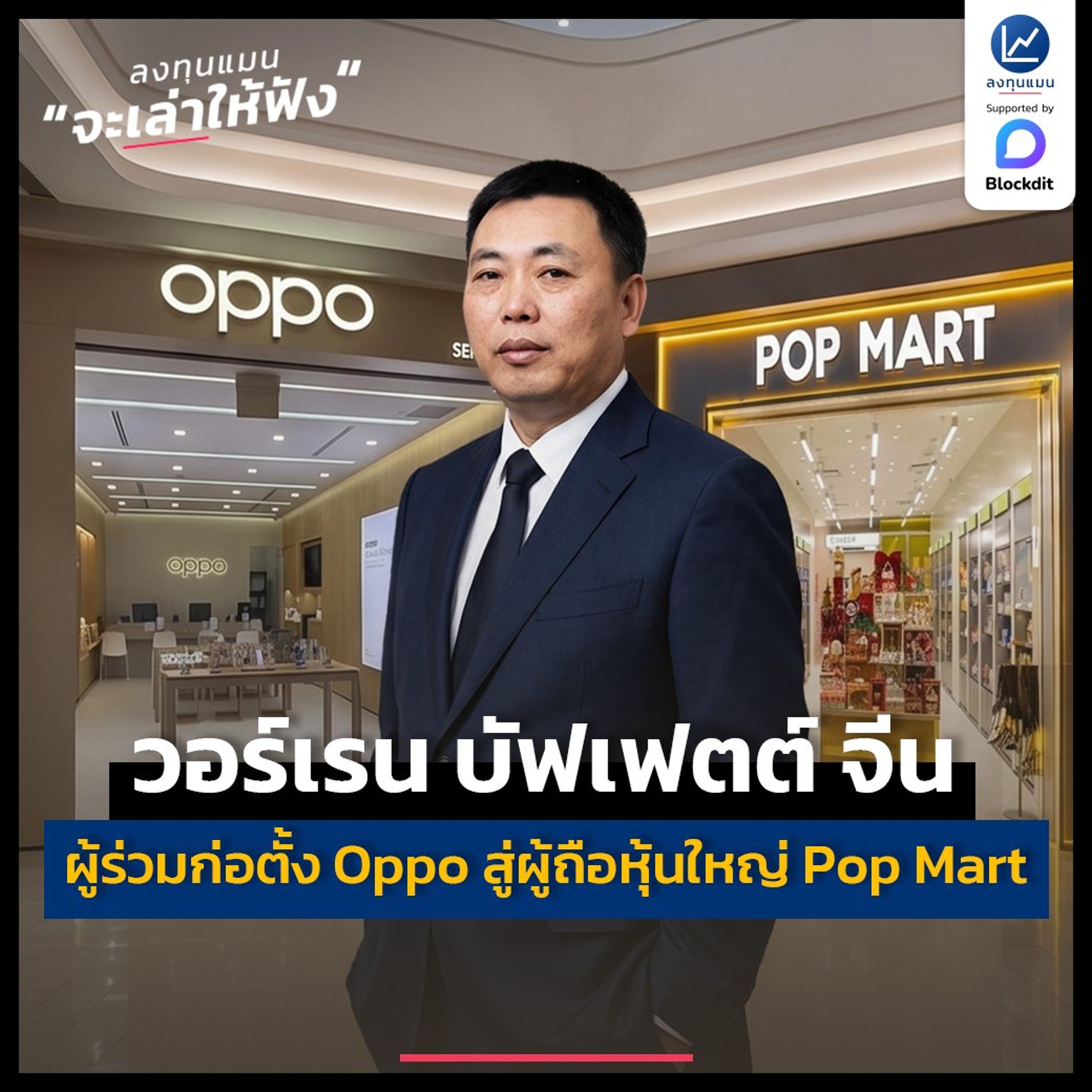 ลงทุนแมน