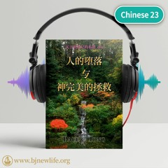 Ch02 - 1 神已经赐给我们的福气mp3