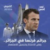 جرائم فرنسا في الجزائر.. رفض للاعتذار وتجميل للاستعمار