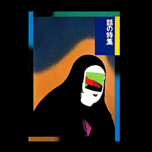 Haruomi Hosono - Muji Original BGM