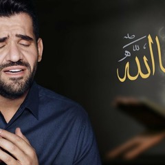 حسين الجسمي - الله يا الله