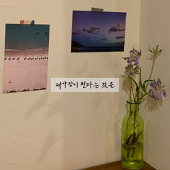 제사장이 된다는 것은