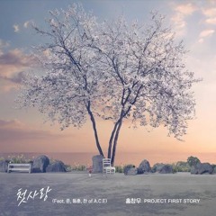 A.C.E (에이스) - First Love (첫사랑) HongChangWoo PROJECT