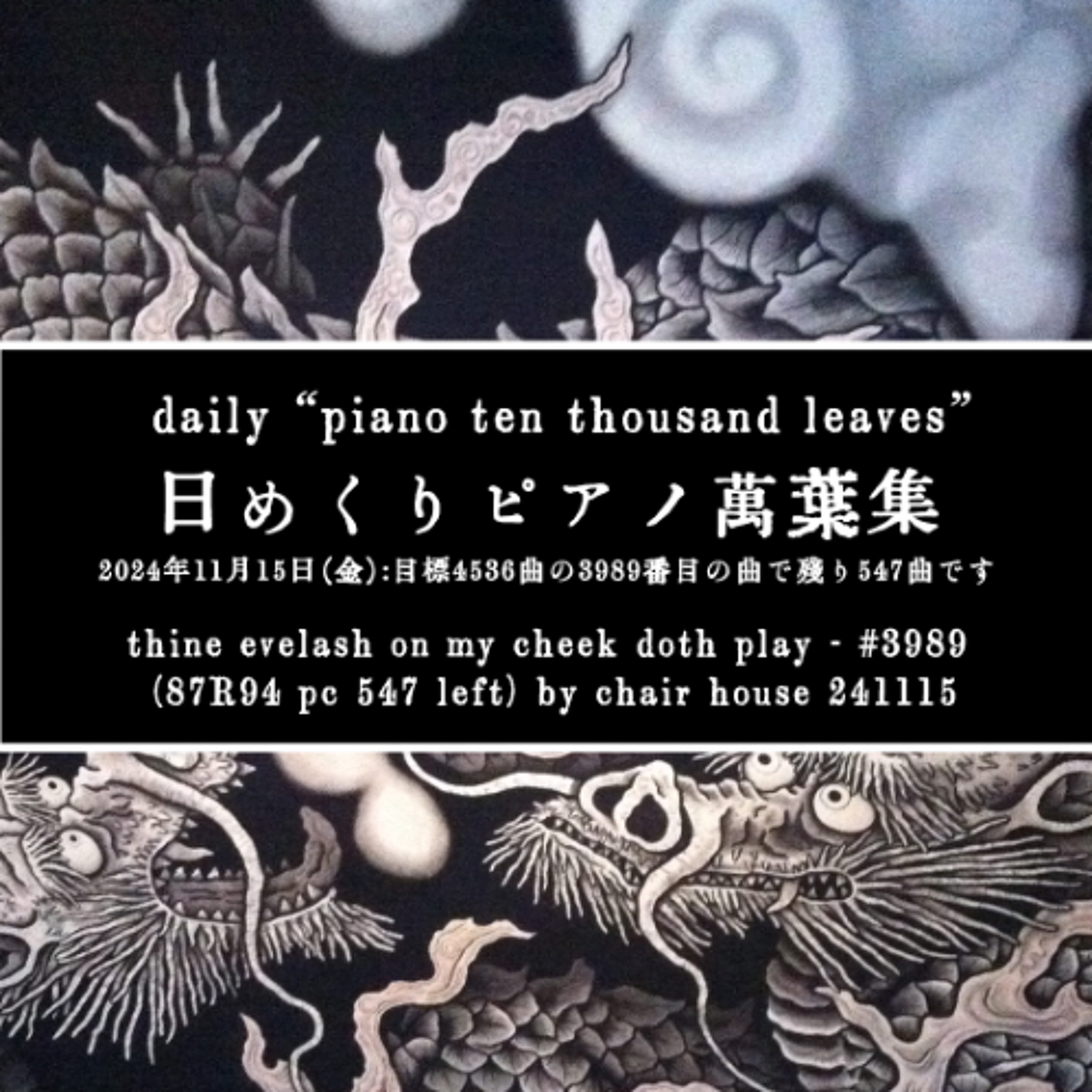 thine evelash on my cheek doth play - #3989 (87R94 pc 547 left) by chair house 241115