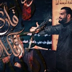 سيد شرف الستراوي | قارئ أفكاري | محرم 1446هـ