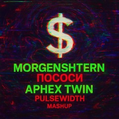 Morgenshtеrn x Aphex Twin – Pososi vs Pulsewidth (Mashup 2)