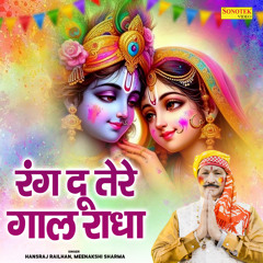 Rang Du Tere Gaal Radha