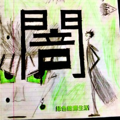 AE YAMI / The Forbidden Album