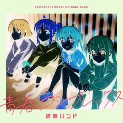 結束バンドLIVE-恒星-」ライブビジュアル 複製B2ポスター