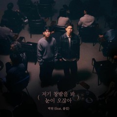 PARK WON (박원) Feat. Paul Kim (폴킴) - 저기 창밖을 봐 눈이 오잖아 (Over The Window)