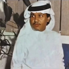 ‎⁨محمد عبده - يا ناعس الجفن  جلسة قديمة⁩