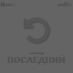 3 сезон игра в кальмара (feat. odis)