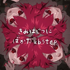【Original】きみはじつにばかだubstep