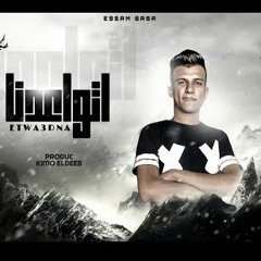 مهرجان اتواعدنا - عصام صاصا - كلمات احمد الجندى - توزيع كيمو الديب