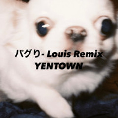 バグり - Louis Remix