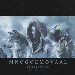 MNOGOZNAAL TYPE BEAT
