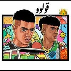 2OLOO - FT AFROTO __ وزة منتصر -  قولو - مع عفروتو  (PROD BY WEZZA x RASHED).mp3