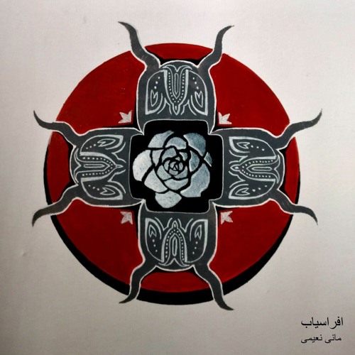 Afrasiyab افراسیاب (remake 2022)