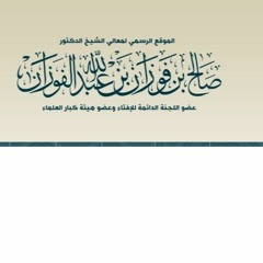 Sheikh Salih AlFowzan The Day of AsShura ARABIC and ENGLISH.