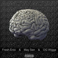 Fresh.Enio & May Sen & OGWigga - Мысли Вслух (prod. Hizzoy)