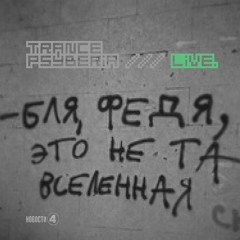 Trance Psyberia /// LIVE @ Soledad Canyon, 06.17.2023.