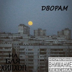 Моя Звезда (фт Про100ВАЖНЫЙ)