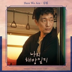 김필 Kim Feel - Here We Are (나의 해방일지 OST My Liberation Notes OST Part 11)