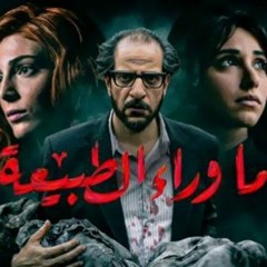 Re-scoring scene from ما وراء الطبيعة