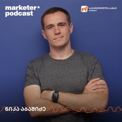 მარკეტერის პოდკასტი | ქარუს გზა უარყოფიდან წარმატებამდე - ნიკა აბაშიძე