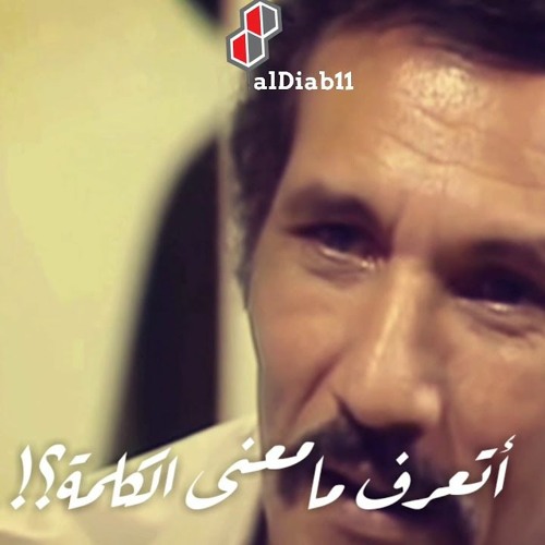 أتعرف مامعني الكلمة؟..عبدالله غيث شعر عبد الرحمن الشرقاوي عن الامام الحسين