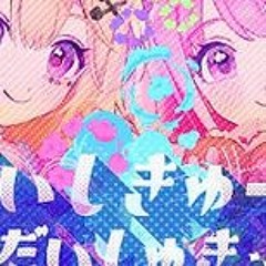 だいしきゅーだいしゅき - 尾丸ポルカ&姫森ルーナ Polka (cover)