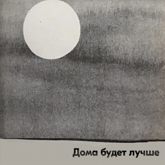 Как не бояться