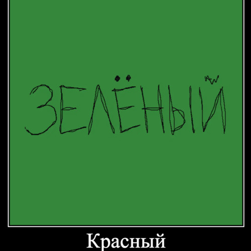Стиралка (beeetlejjuice edit)