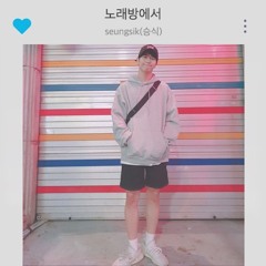 빅톤(VICTON)승식 - 노래방에서