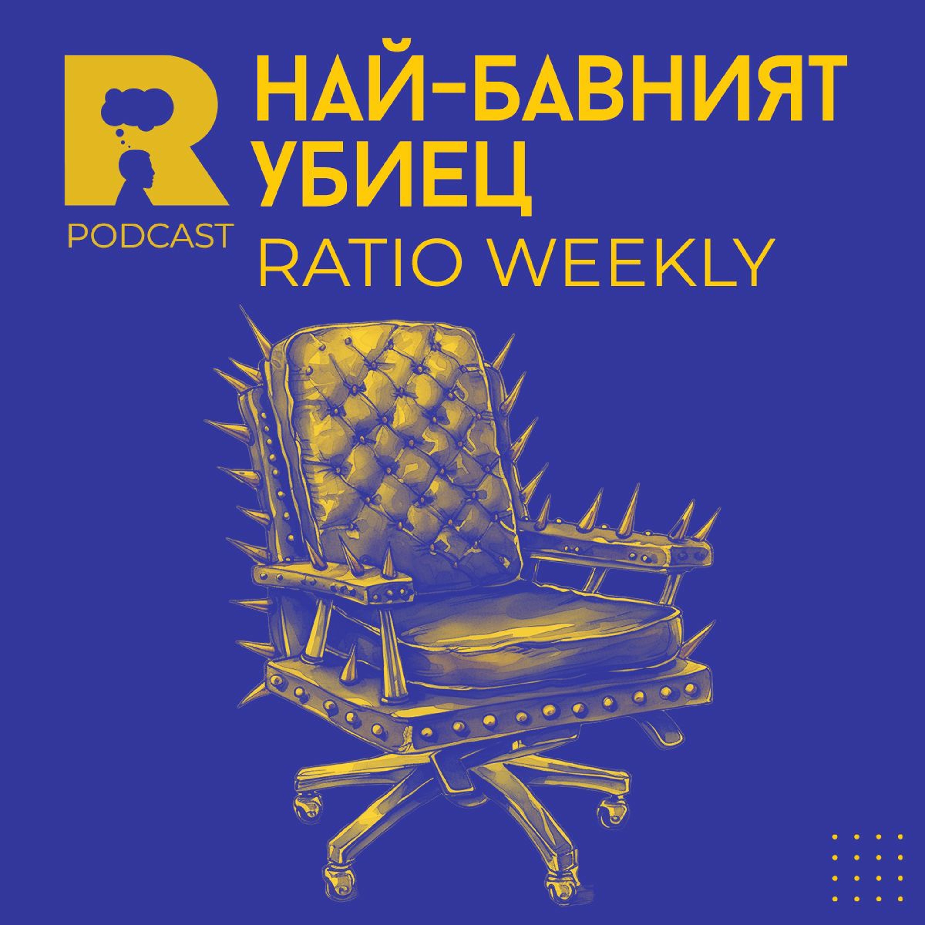 Ratio Podcast
