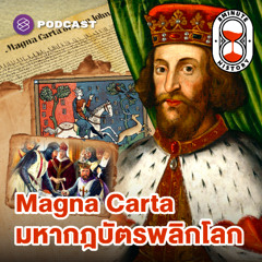 8 Minute History EP.346 ชะตาชีวิต ‘พระเจ้าจอห์น’ ปฐมบท Magna Carta (Part 1/2)