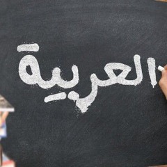 Arabic Language