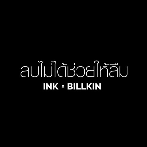ลบไม่ได้ช่วยให้ลืม - INK WARUNTORN X BILLKIN [ LIVE SESSION ]