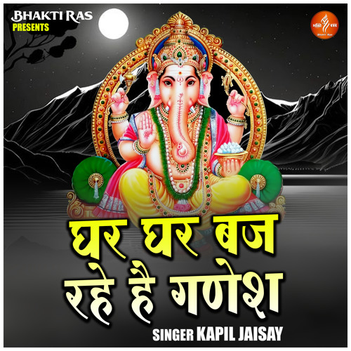 Ghar Ghar Baj Rahe Hai Ganesh