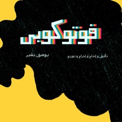 Photocopy - فوتوكوبي