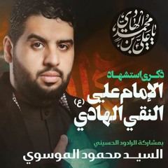 05 - علي الزمان - الرادود السيد محمود الموسوي - ليلة 3 رجب 1445 هـ